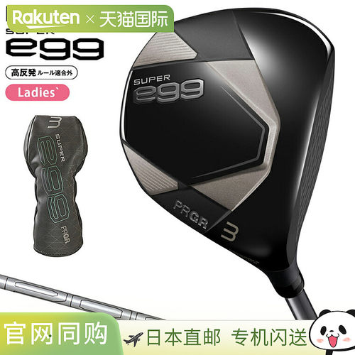 日本直邮PRGR SUPER 蛋形高回弹女士球道木杆 2026 新品 原装专用