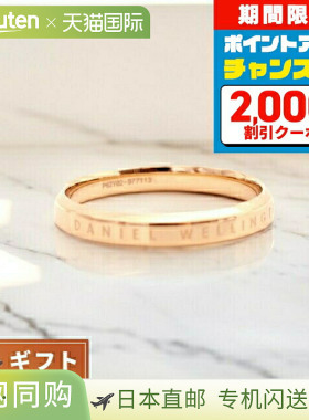 日本直邮DANIEL WELLINGTON 戒指 DW00400021 男士经典戒指 CLASS