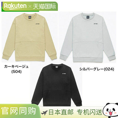 日本直邮尤尼克斯 30118 UNI 圆领卫衣男女通用羽毛球网球服