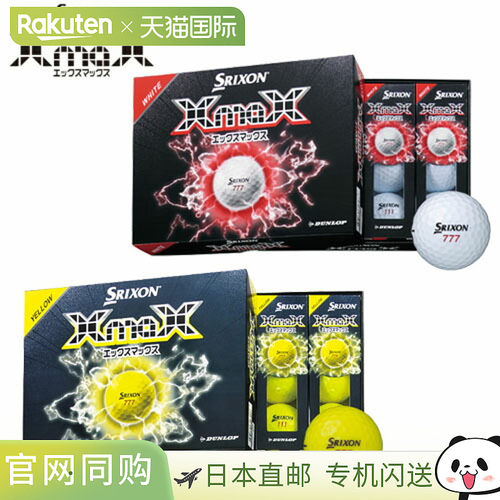 日本直邮邓禄普高尔夫 Srixon X Max 1 打（12 个球）