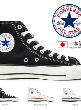 日产匡威Converse帆布鞋高帮男女ALL STAR J百搭1980s日本制直邮