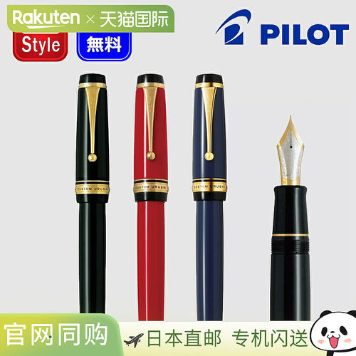 日本直邮Pilot Custom Urushi 18K 钢笔大号（30号）FM 中/中/B F