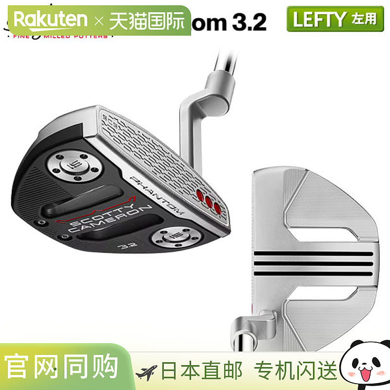 日本直邮Titleist Scotty Cameron Phantom 3.2 推杆图片