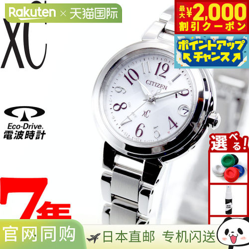 日本直邮CITIZEN xC 光动能电波腕表 女士不锈钢系列 Happy Fligh