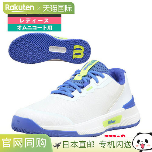 日本直邮Wilson Intrigue Pro 女士网球鞋（适用于 Omni Courts）