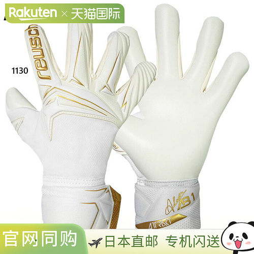 日本直邮reusch Attract AB1 Advance 足球守门员手套 GK手套 Ali