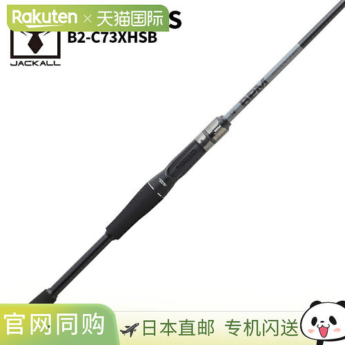 日本直邮Jackall Bass Rod BPM 2PCS B2-C73XHSB 抛投式鲈鱼竿