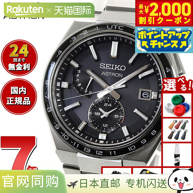 日本直邮精工 Astron Nexter SEIKO ASTRON 太阳能电波线电波手表