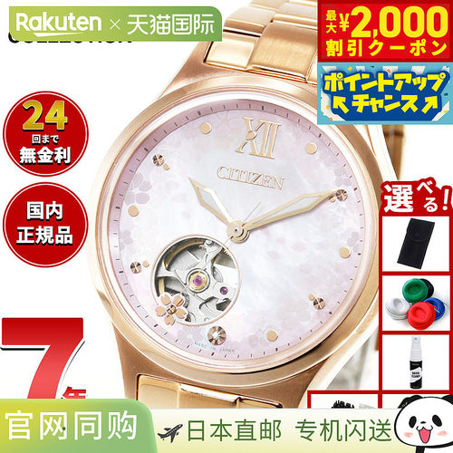 日本直邮西铁城 (Citizen) 机械自动镂空樱花女士腕表 PC1015-59W