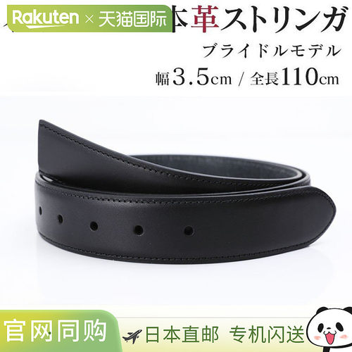 日本直邮腰带（裤子用替换腰带）无扣宽 3.5cm 腰围约 97cm 以内