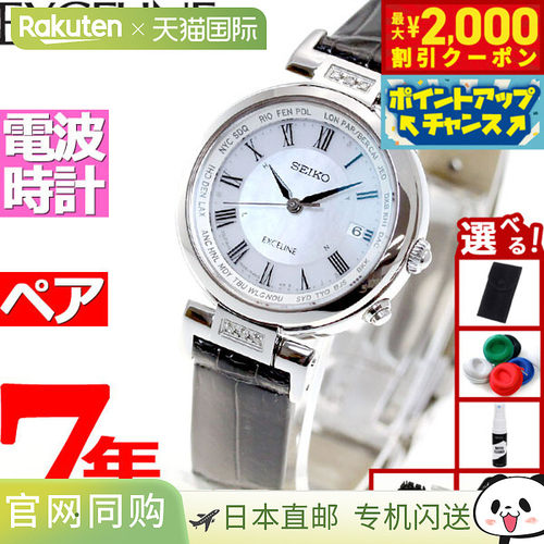 日本直邮Seiko  SWCW109 女士太阳能电波腕表一对珍珠母贝表盘镶