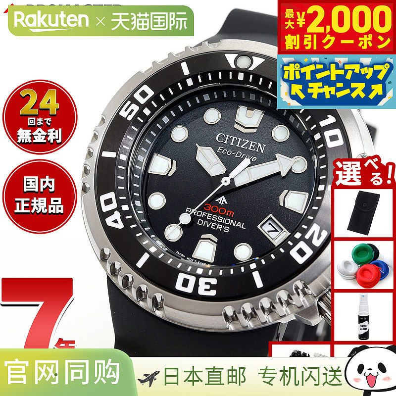 日本直邮西铁城 Promaster Marine 光动能专业潜水表 300 米腕表
