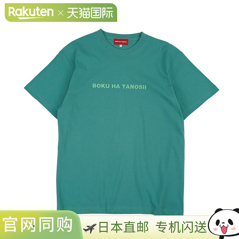 日本直邮BOKU HA TANOSII Bokutano Tee“尼罗河蓝 x 翡翠”Bokut