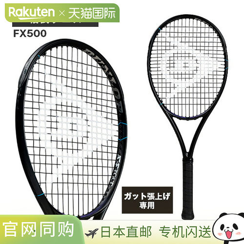 日本直邮Dunlop FX500 SHADOW BLACK Edition 网球拍仅拍框 DS226