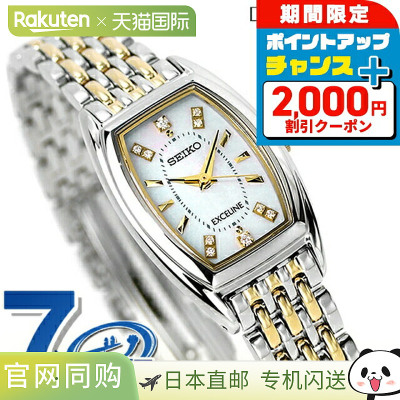 日本直邮精工 Excelline 太阳能 Tonneau 女士手表品牌 SWCQ089 S