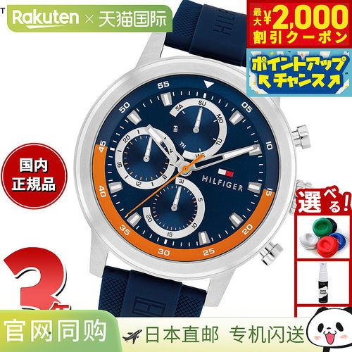 日本直邮Tommy Hilfiger 男士手表 ROCKY 1792177