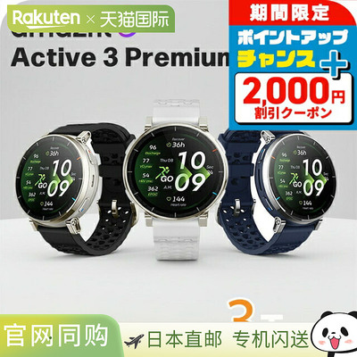 日本直邮Amazfit Active 3 Premium 智能手表 男女通用跑步手表蓝