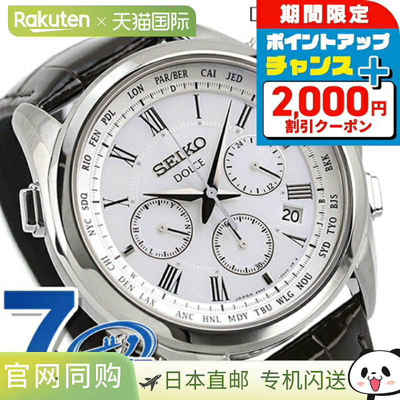 日本直邮SEIKO DOLCE & EXCELINE 无线电太阳能 SADA039 计时手表