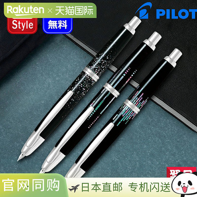 日本直邮PILOT 百乐 CAPLESS 万年笔 18K金尖 螺钿系列 F细字/M中