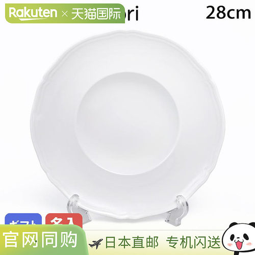 日本直邮Richard Ginori 古董多查汤盘 28cm 白色餐具 003RG00FPT