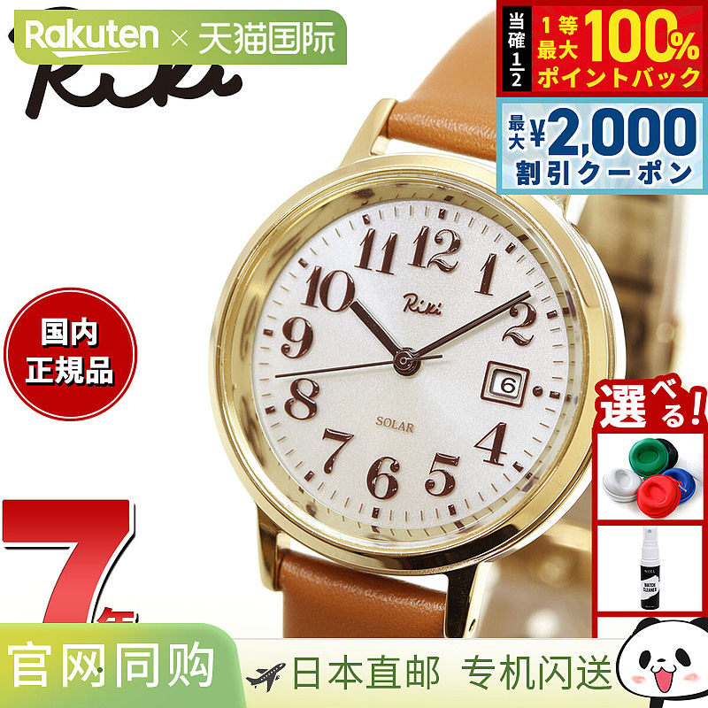 日本直邮SEIKO ALBA Riki 太阳能女士手表 AKQD402