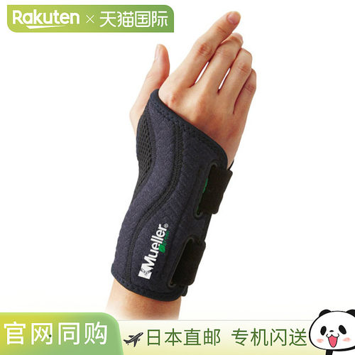 日本直邮Mueller 男女通用贴合型缠绕式护腕 黑色55029