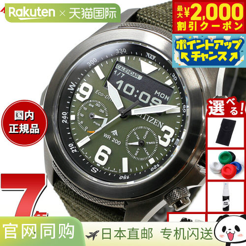 日本直邮CITIZEN PROMASTER LAND 光动能男士手表 JV1005-02W