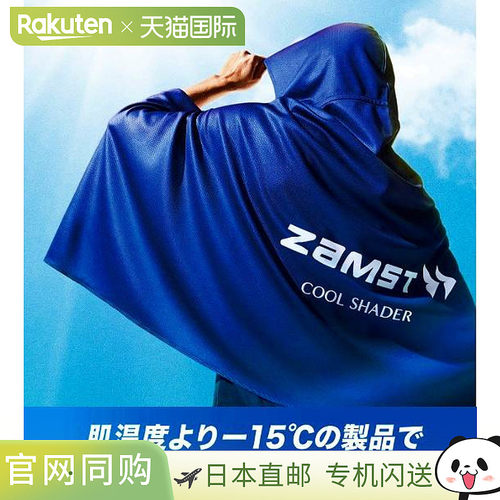 日本直邮ZAMST COOL SHADER 冷感披肩 冷却毛巾 26SS 藏青色 3895