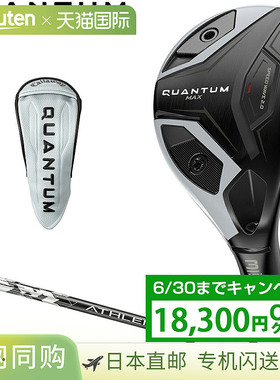 日本直邮卡拉威 Quantum Max 多功能球杆配备 Athlemax 60 碳纤维