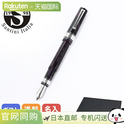 日本直邮Santini Giant Blackberry 钢笔硬橡胶笔身银色 x 紫色全