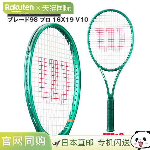 日本直邮Wilson威尔逊萨巴伦卡同款26款BLADE V10专业网球拍仅框