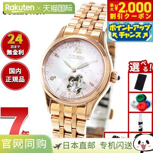 日本直邮西铁城女士机械自动镂空樱花腕表 PR1045-50W