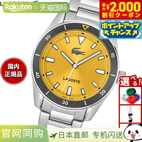 日本直邮Lacoste 拉科斯特 手表 男士 BOSTON 2011426