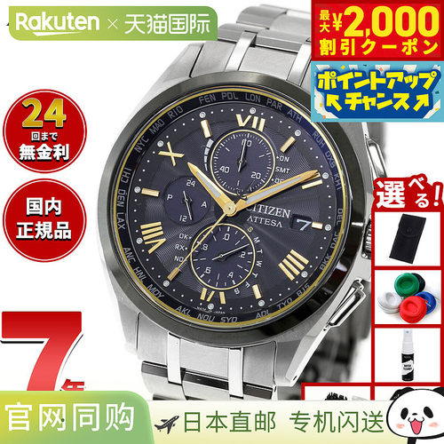 日本直邮西铁城 Attesa 光动能电波腕表 AT8244-57E 直飞男士腕表