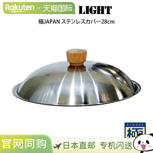 日本直邮RIVER LIGHT River Light Goku JAPAN 不锈钢盖 28cm /