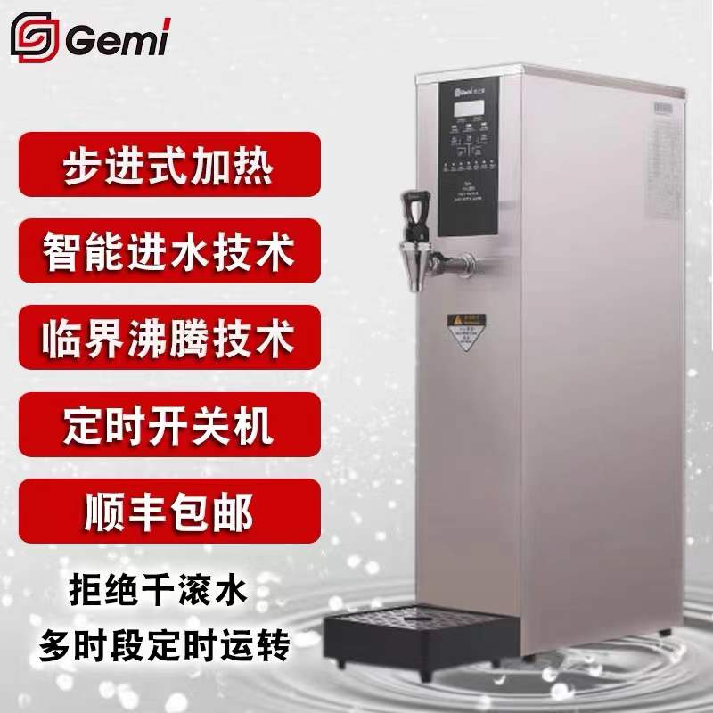 Gemi吉之美开水器商用步进式奶茶店吧台热水机全自动GM-B1-10-2JS 厨房电器 开水机/开水箱/蒸汽奶泡机 原图主图