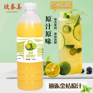 冷冻金桔汁原汁 鲜果榨取非浓缩果汁 奶茶店专用