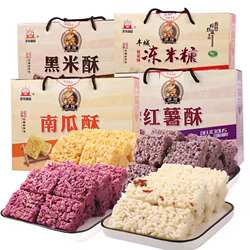 江西丰城特产子龙冻米糖多种经典口味 紫薯桂花南瓜味 礼盒装800g