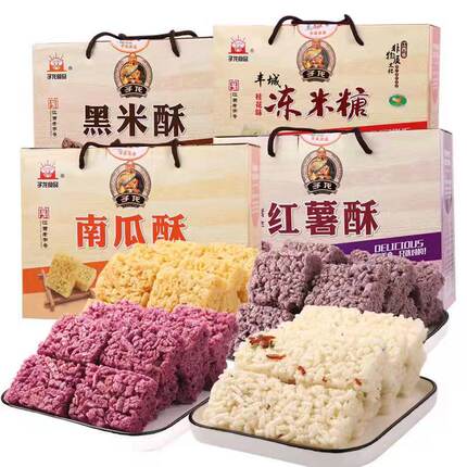 江西丰城特产子龙冻米糖多种经典口味 紫薯桂花南瓜味 礼盒装800g