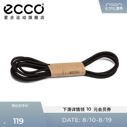 ECCO爱步快速系带鞋带