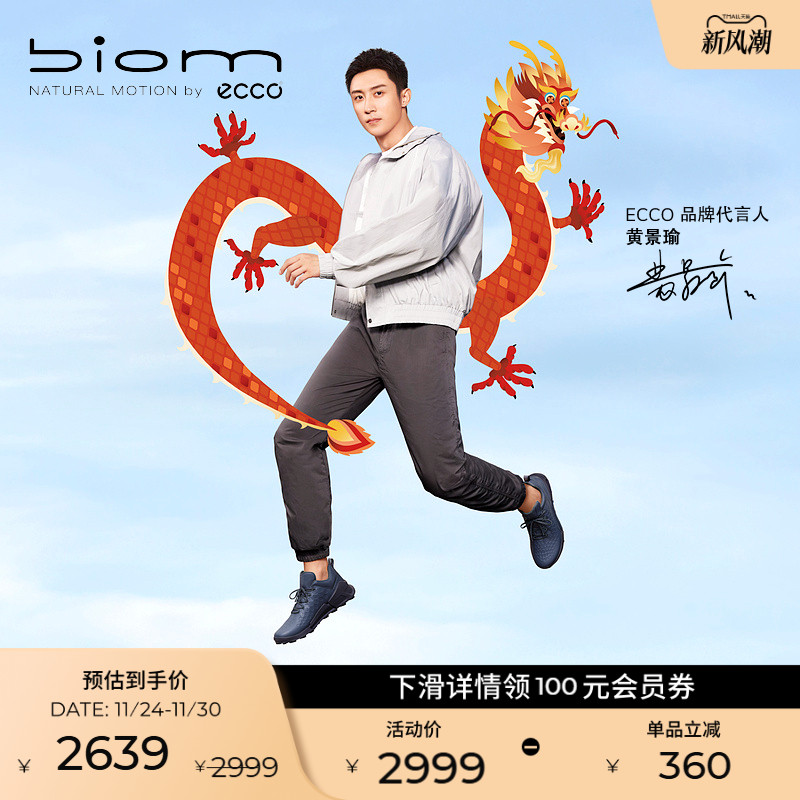 ECCO/爱步龙年限定越野跑鞋