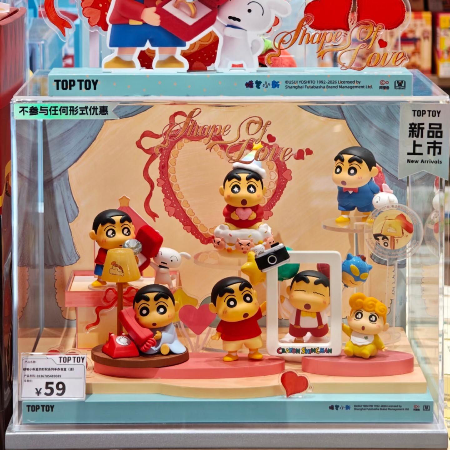 TOPTOY蜡笔小新爱的形状盲盒
