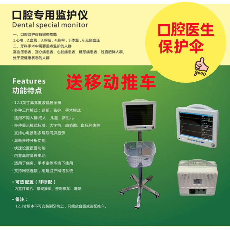 【送推车】牙科口腔监护仪测心电血压仪器多参数心跳血氧呼吸指标