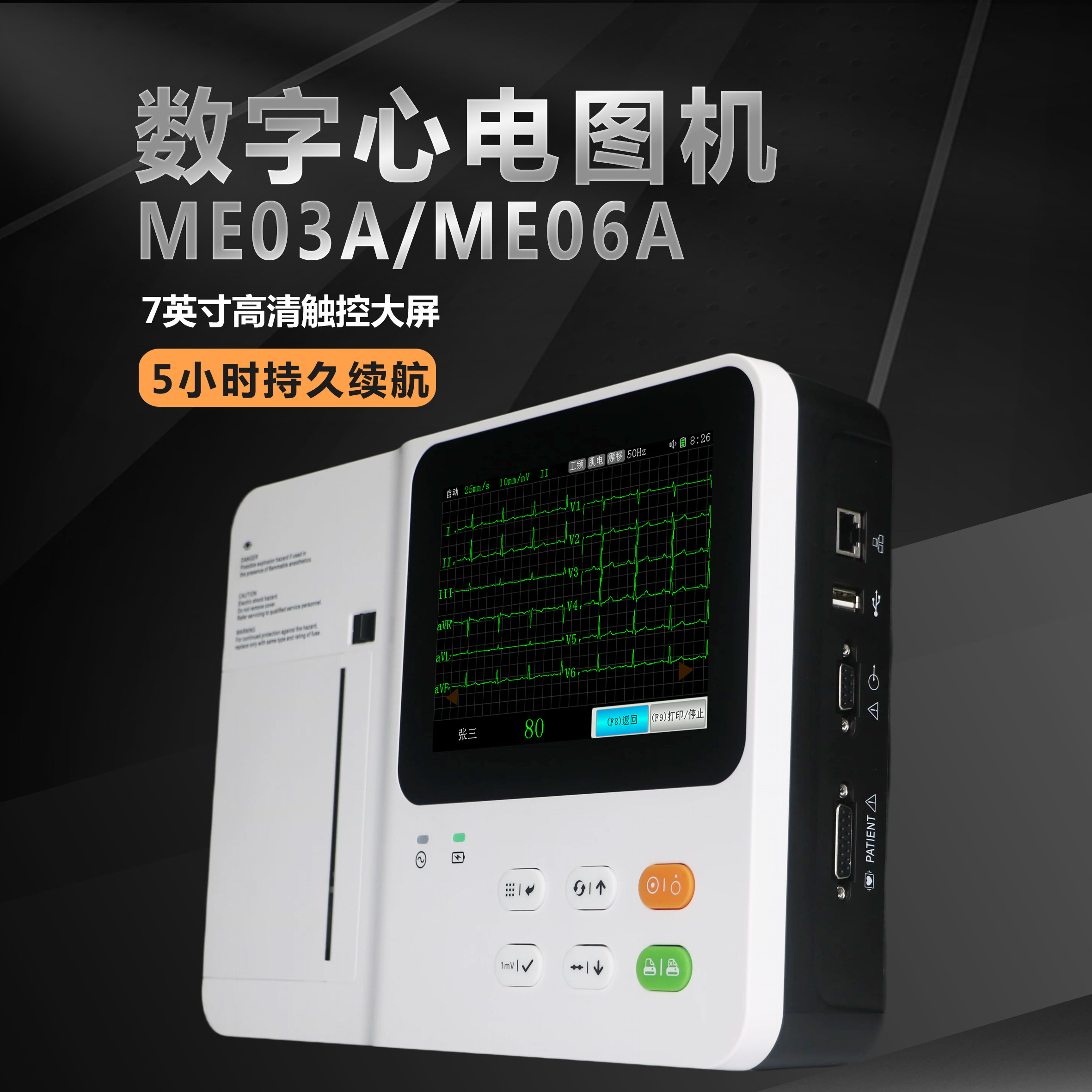 大为心电图机ME03A医用三道12导联自动诊断分析家用检测仪一体机