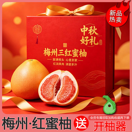 【精品送礼】梅州三红柚清甜多汁爽口解腻当季孕妇新鲜柚子水果