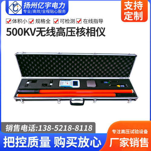 高压无线核相仪无线核相器亿宇