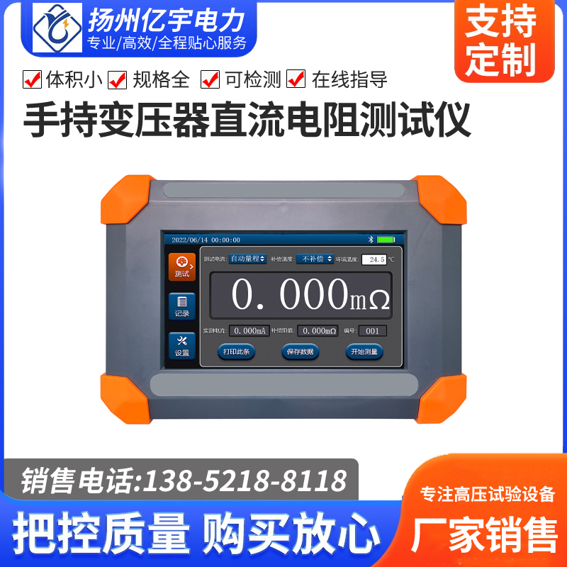 直阻仪直流电阻测试仪亿宇