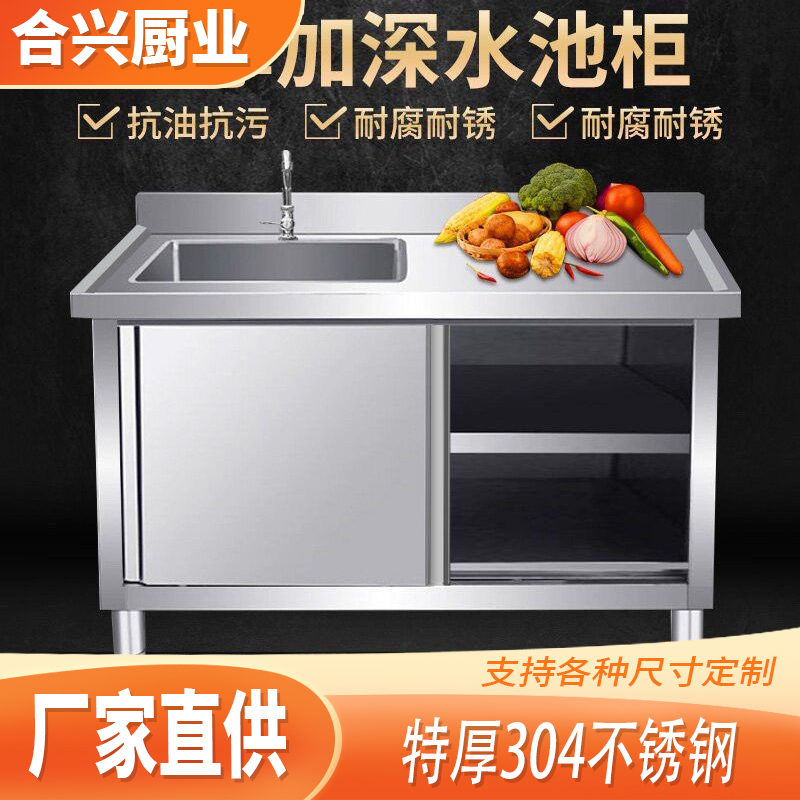 304不锈钢水槽洗菜一体柜式