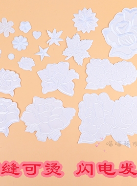白色花朵刺绣布贴花酒店台布桌布宾馆床单被罩修补烟洞口补丁贴布