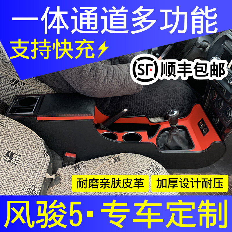 长城风骏5扶手箱专用一体改装风骏五皮卡车内饰手扶箱免打孔配件